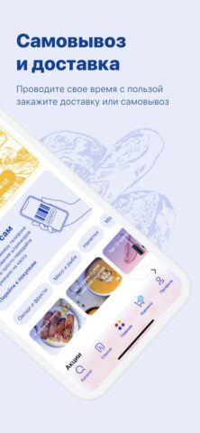 Быстроном — сеть супермаркетов для iOS — скриншот 5