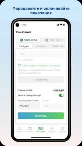 ЧЭСК — Личный кабинет для Android — скриншот 3