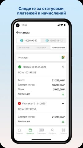 ЧЭСК — Личный кабинет для Android — скриншот 5