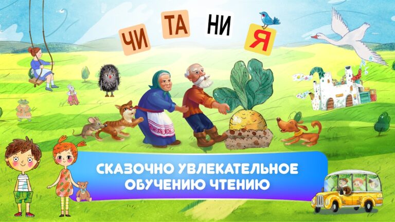 ЧИТАНИЯ. Учимся читать! для Android — скриншот 1