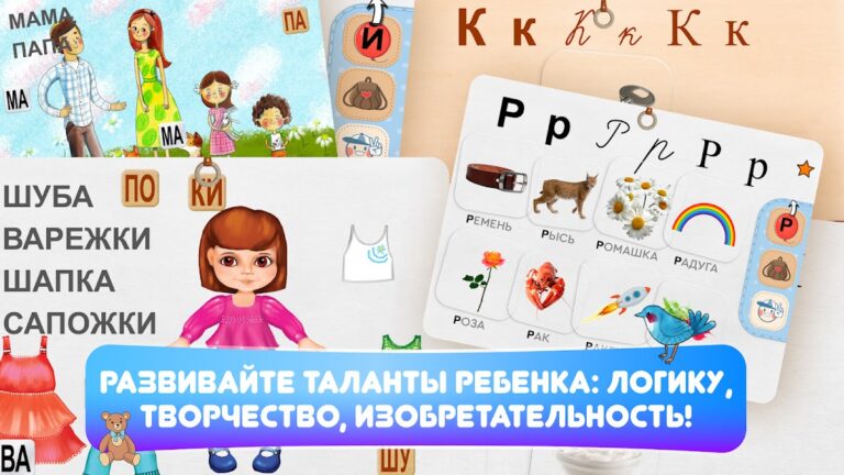 ЧИТАНИЯ. Учимся читать! для Android — скриншот 3