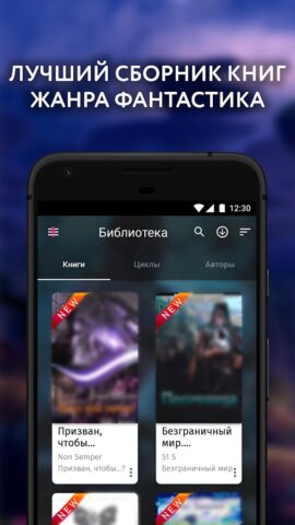 Читай книги:  Фэнтези для Android — скриншот 1