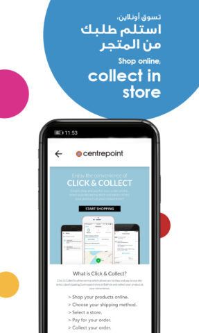 Centrepoint — سنتربوينت для Android — скриншот 5