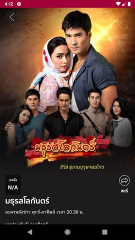 Ch7HD для Android — скриншот 2