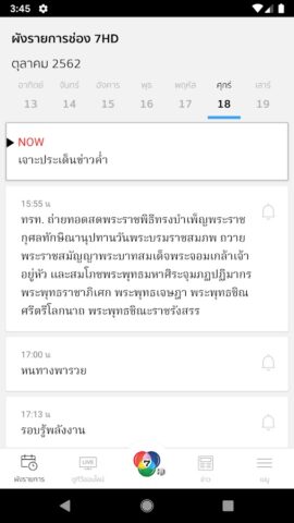 Ch7HD для Android — скриншот 4
