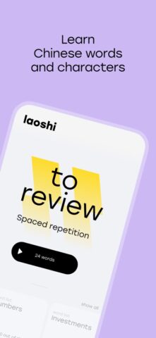 Китайский язык с Лаоши для iOS — скриншот 3