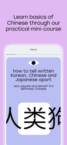 Китайский язык с Лаоши для iOS — скриншот 5