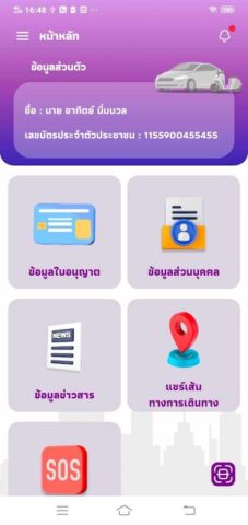 DLT QR LICENCE для Android — скриншот 4