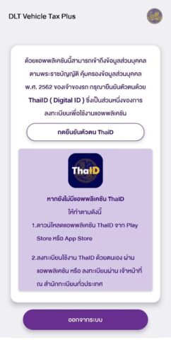 DLT Vehicle Tax Plus для Android — скриншот 3