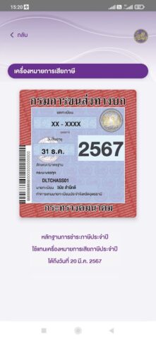 DLT Vehicle Tax Plus для Android — скриншот 5