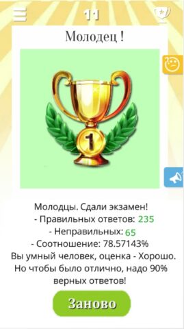 Да или Нет — Вопрос ответ 2024 для Android — скриншот 5