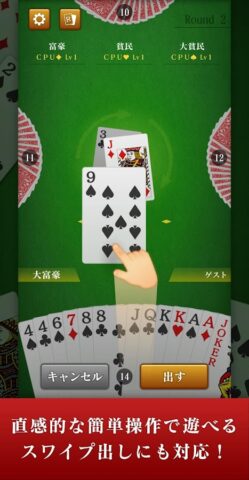 Daifugo master для Android — скриншот 3