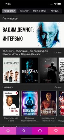 Demchog — Вадим Демчог для iOS — скриншот 2