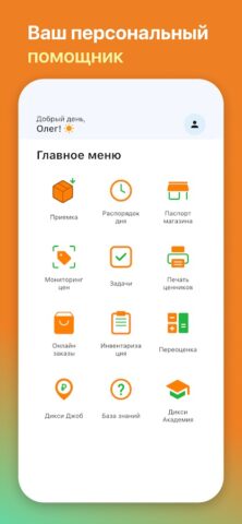 Дикси.Staff для Android — скриншот 2