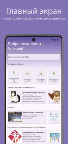 Дневник Pskovedu для Android — скриншот 1