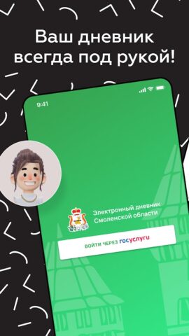 Дневник Смоленска для Android — скриншот 1