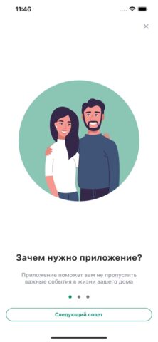 ДомОкей для iOS — скриншот 1