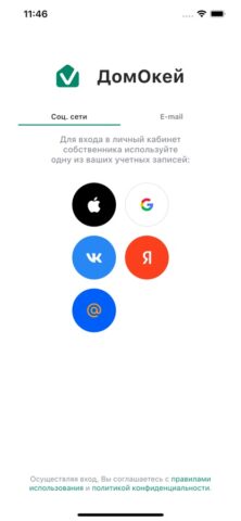 ДомОкей для iOS — скриншот 2