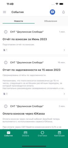 ДомОкей для iOS — скриншот 3