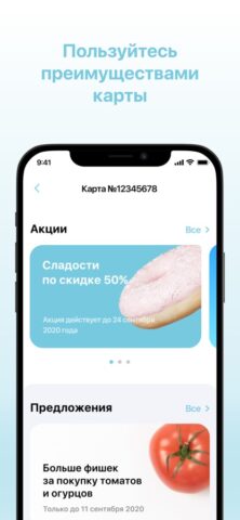 Дружба — торговая сеть для iOS — скриншот 1