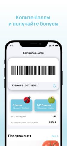 Дружба — торговая сеть для iOS — скриншот 2