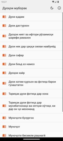 Дуохои муборак для Android — скриншот 1