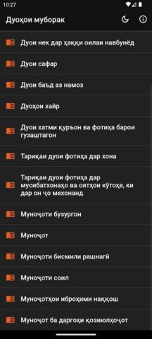 Дуохои муборак для Android — скриншот 3