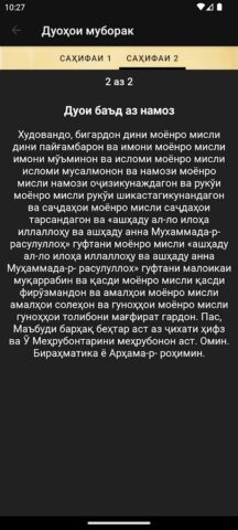 Дуохои муборак для Android — скриншот 4