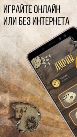 Дурак Онлайн с друзьями для Android — скриншот 1