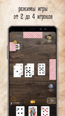 Дурак Онлайн с друзьями для Android — скриншот 3