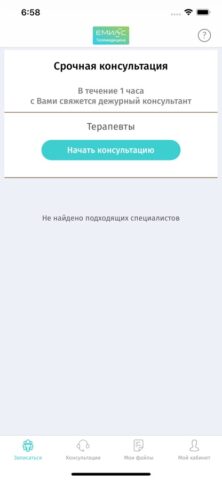ЕМИАС:Телемедицина для iOS — скриншот 1