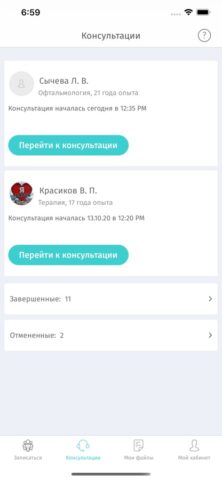 ЕМИАС:Телемедицина для iOS — скриншот 2