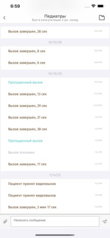 ЕМИАС:Телемедицина для iOS — скриншот 3
