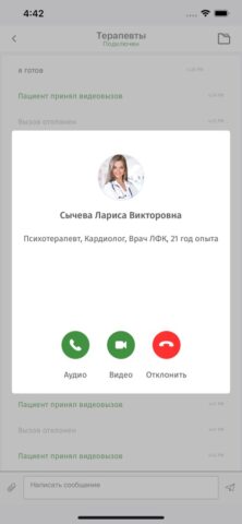 ЕМИАС:Телемедицина для iOS — скриншот 4