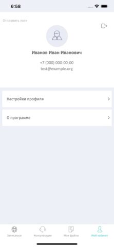 ЕМИАС:Телемедицина для iOS — скриншот 5