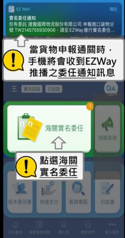 EZ WAY 易利委 для Android — скриншот 3