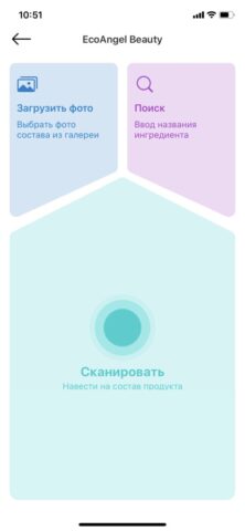 EcoAngel Beauty для iOS — скриншот 2