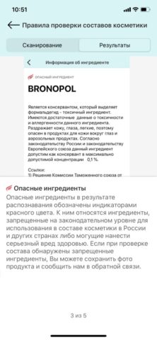 EcoAngel Beauty для iOS — скриншот 4