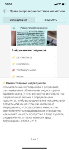 EcoAngel Beauty для iOS — скриншот 5