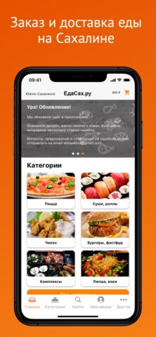 EdaSakhalin.ru для iOS — скриншот 1