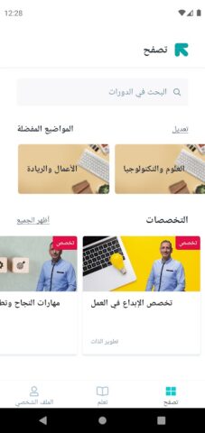 Edraak для Android — скриншот 2