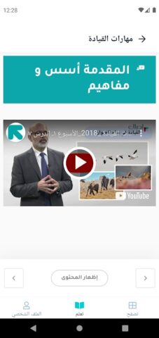 Edraak для Android — скриншот 4