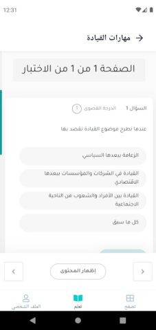 Edraak для Android — скриншот 5