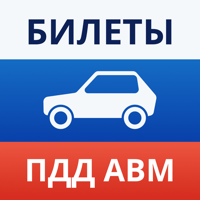 Экзамен ПДД и билеты 2024 для iOS