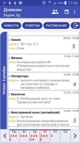 Электронный Дневник СПб для Android — скриншот 1