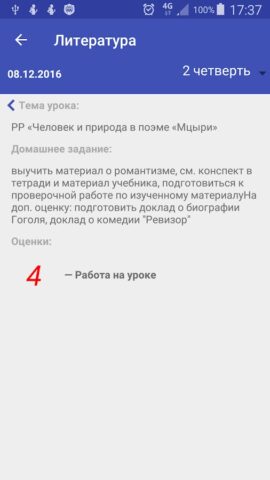 Электронный Дневник СПб для Android — скриншот 3