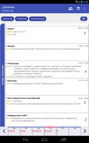 Электронный Дневник СПб для Android — скриншот 4