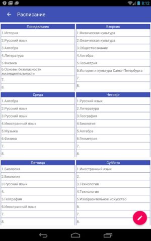 Электронный Дневник СПб для Android — скриншот 5