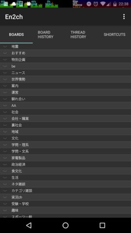 En2ch для Android — скриншот 1