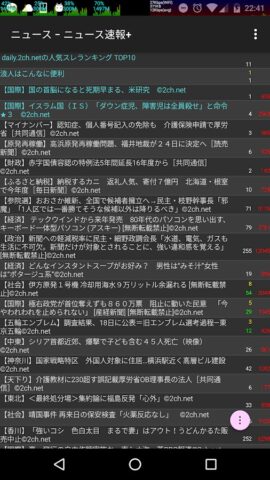 En2ch для Android — скриншот 4